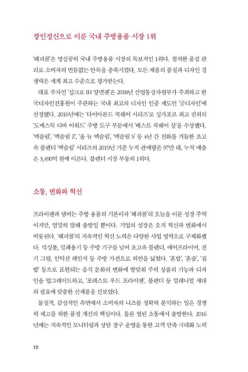 35. 해피콜 10페이지