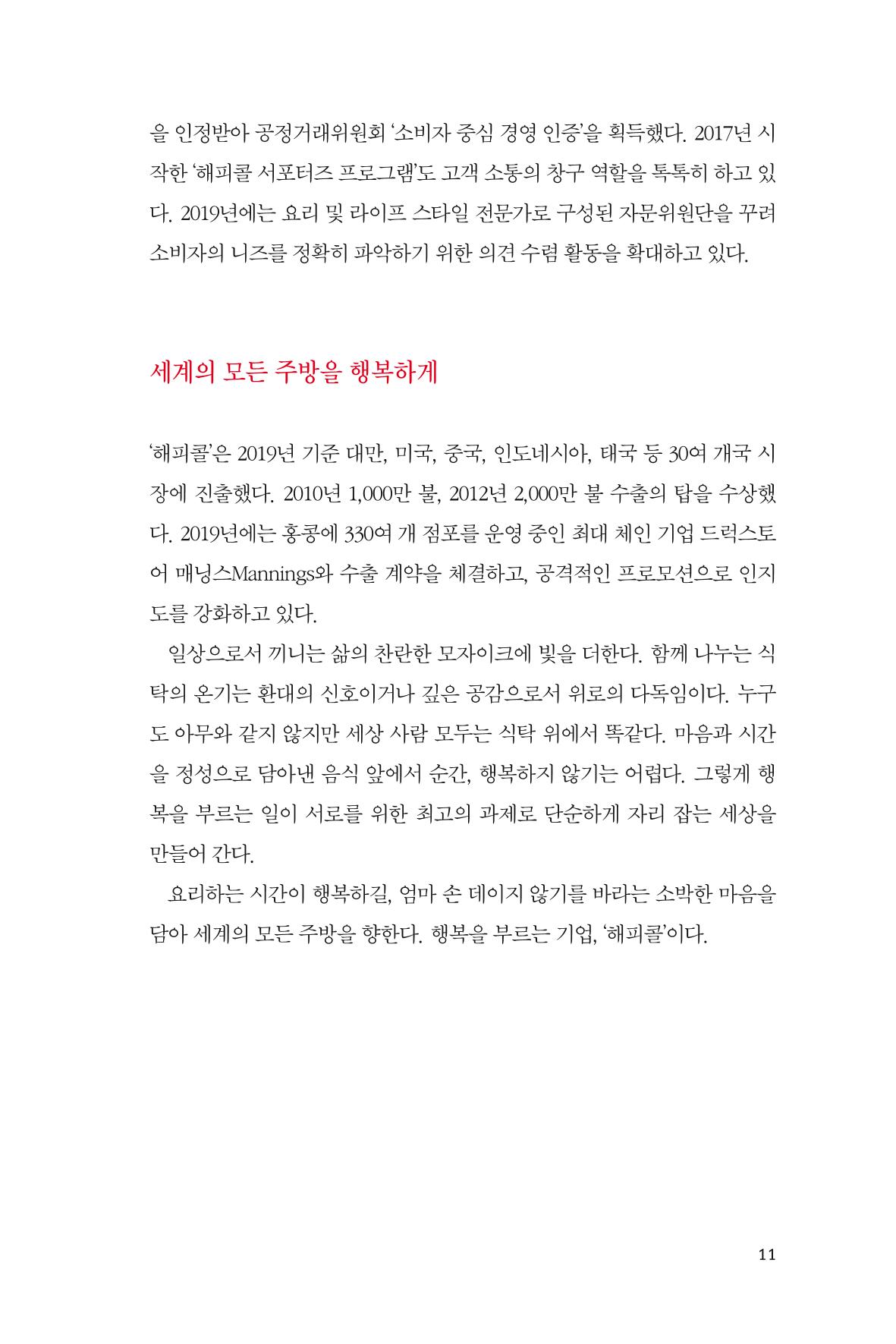35. 해피콜 11페이지