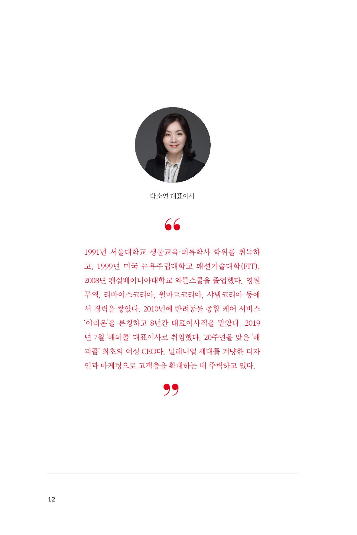 35. 해피콜 12페이지