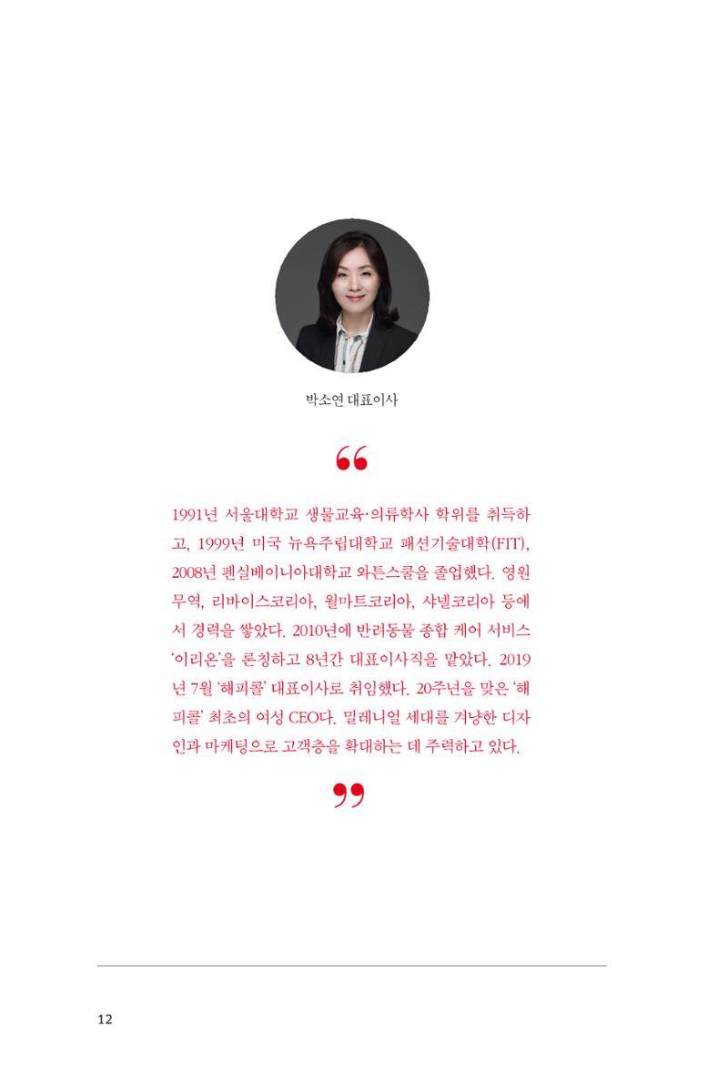 35. 해피콜 12페이지