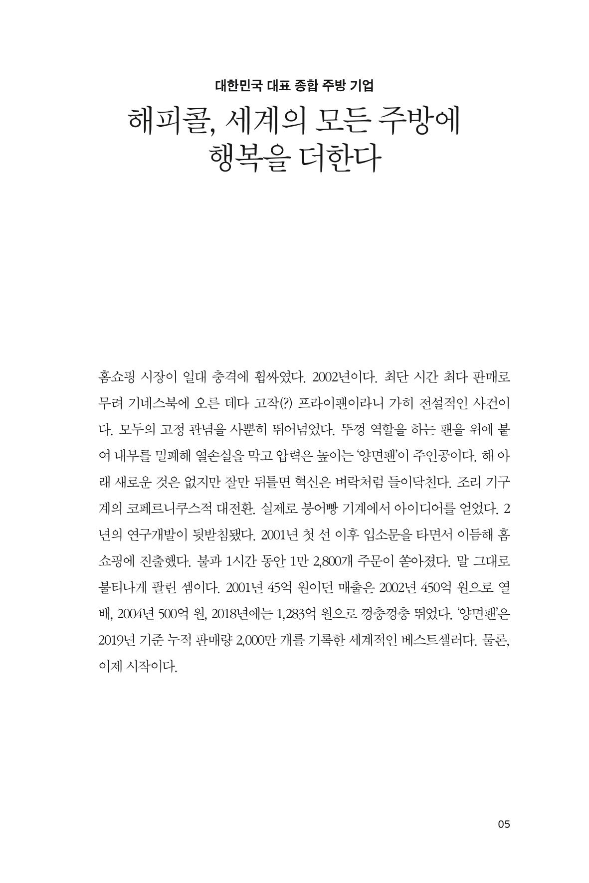 35. 해피콜 5페이지
