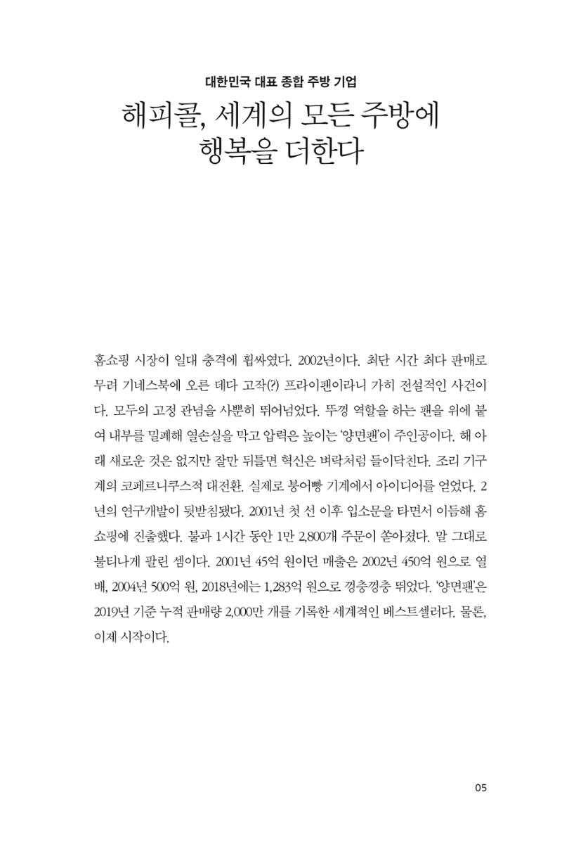 35. 해피콜 5페이지