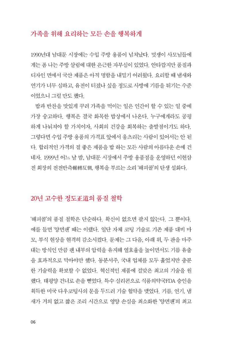 35. 해피콜 6페이지