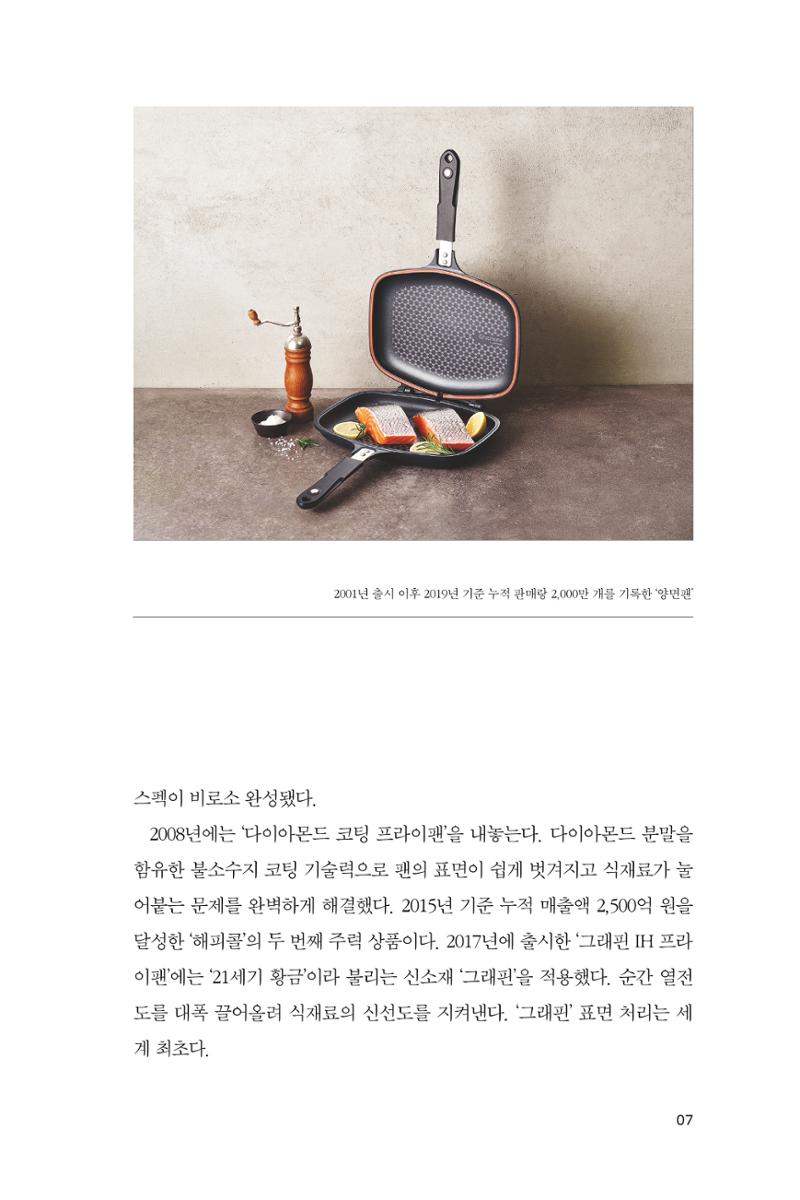 35. 해피콜 7페이지