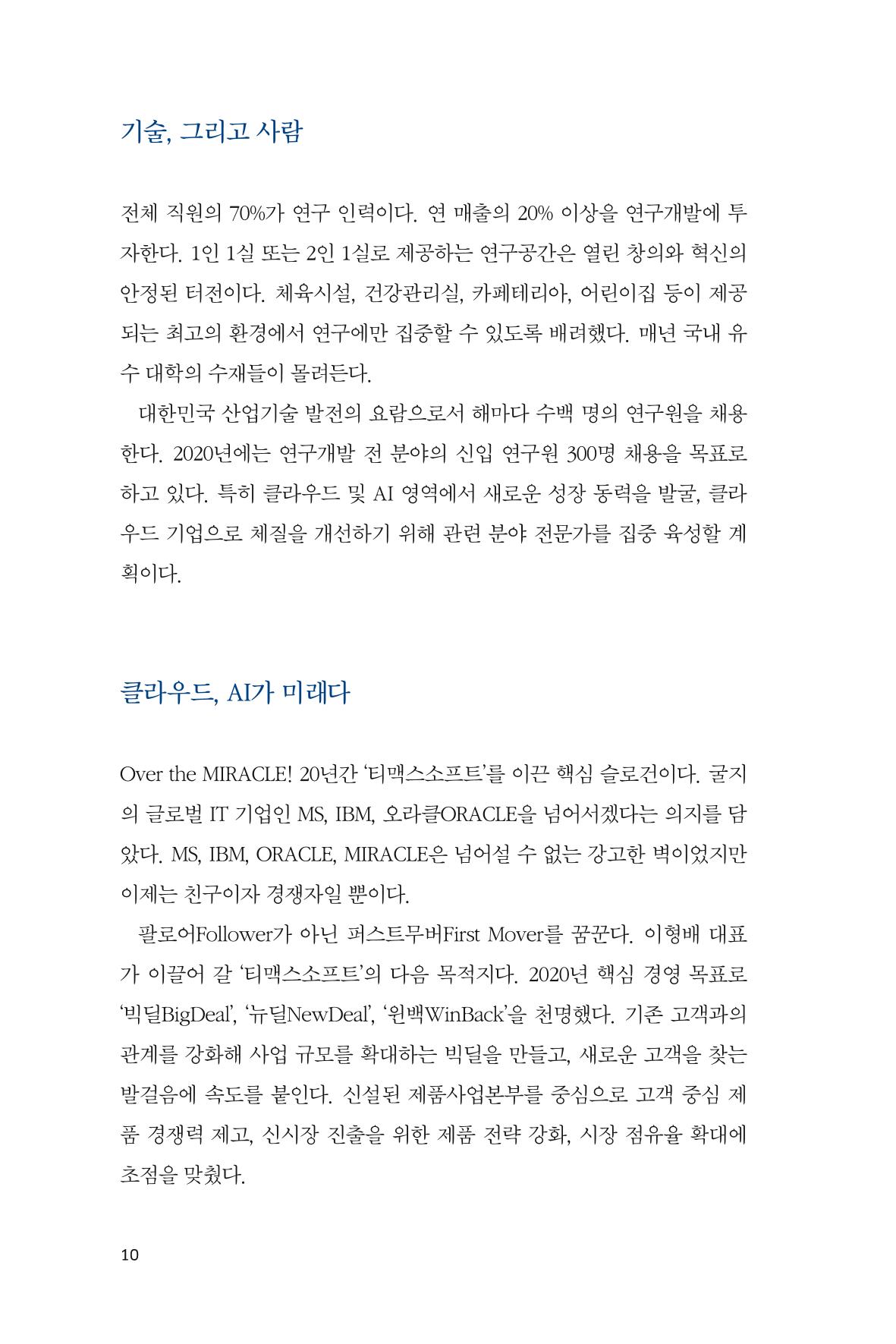36. 티맥스소프트 10페이지