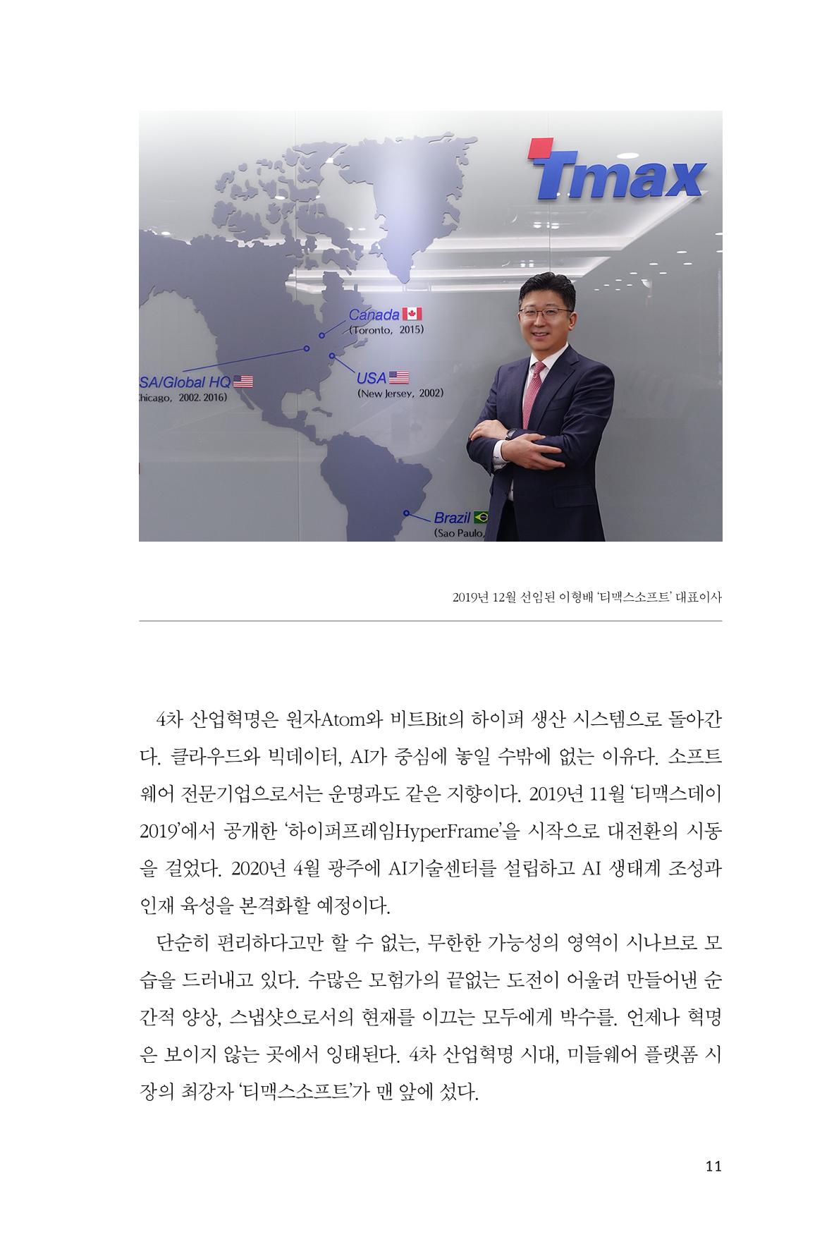 36. 티맥스소프트 11페이지