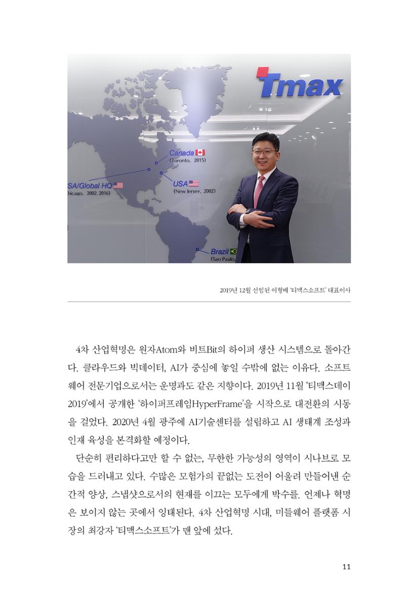 36. 티맥스소프트 11페이지
