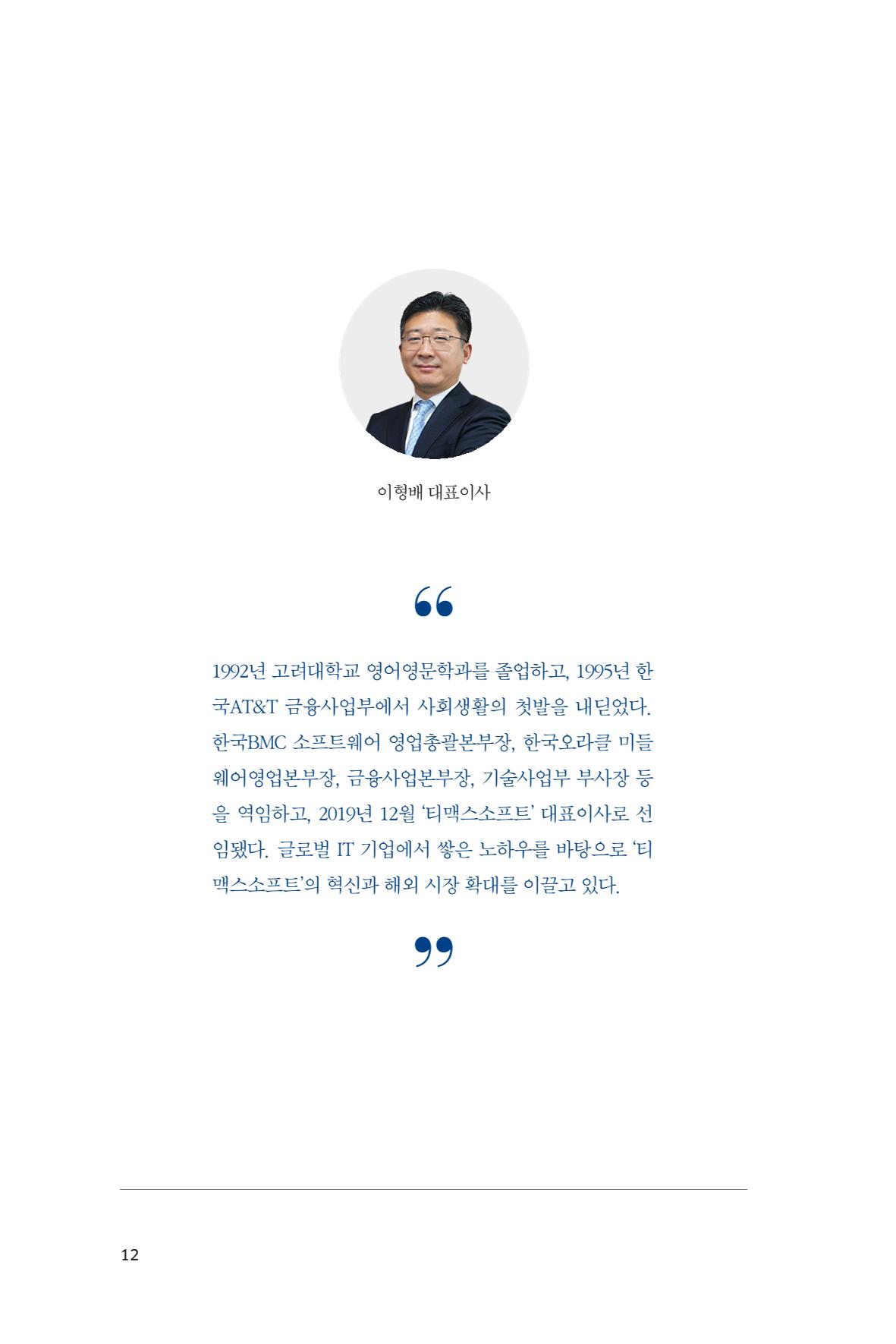 36. 티맥스소프트 12페이지