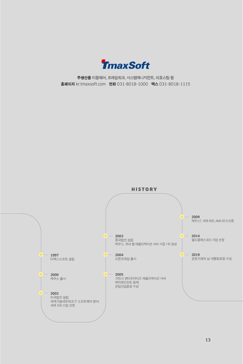 36. 티맥스소프트 13페이지