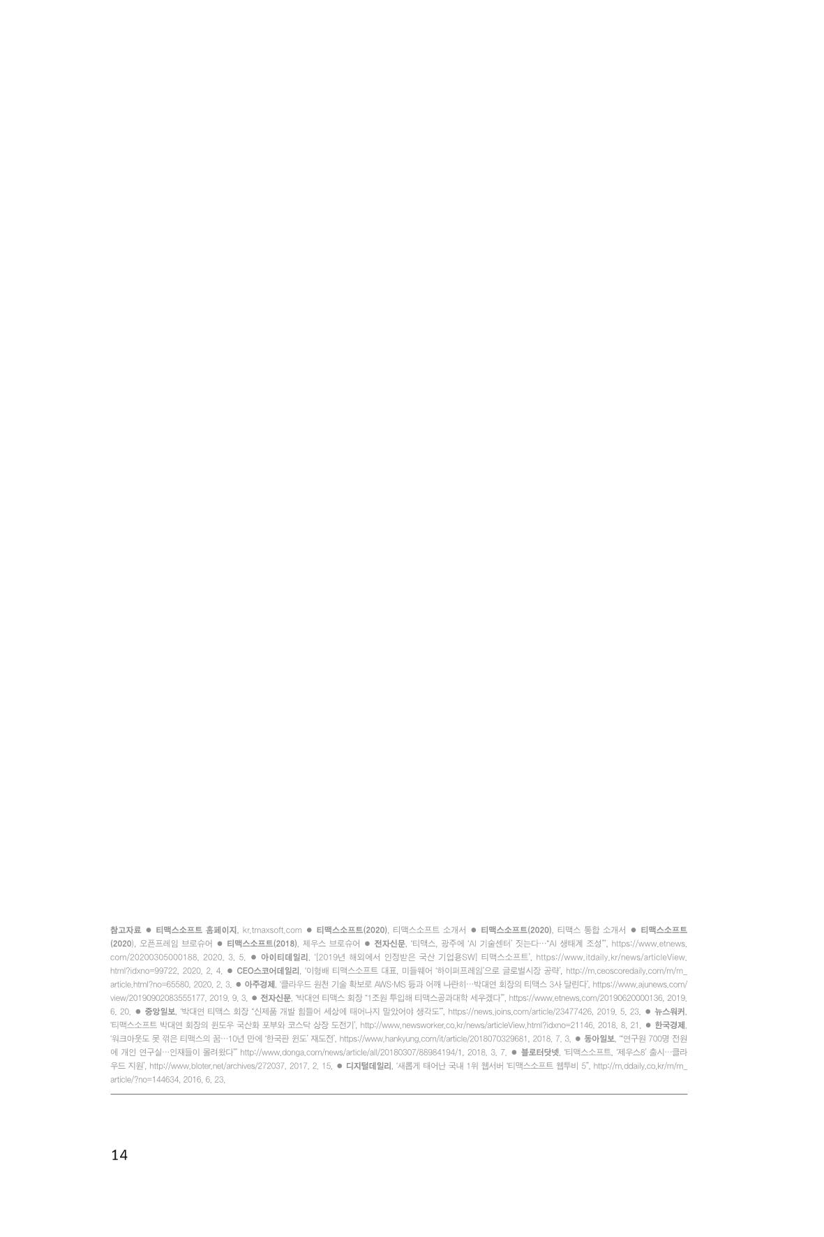 36. 티맥스소프트 14페이지