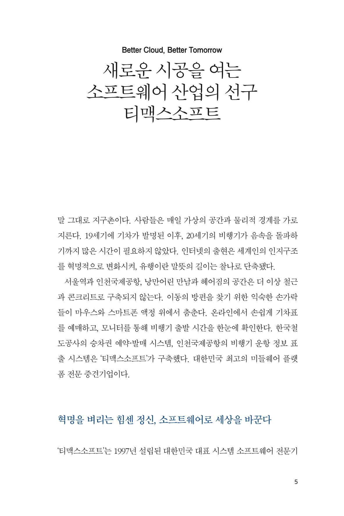 36. 티맥스소프트 5페이지