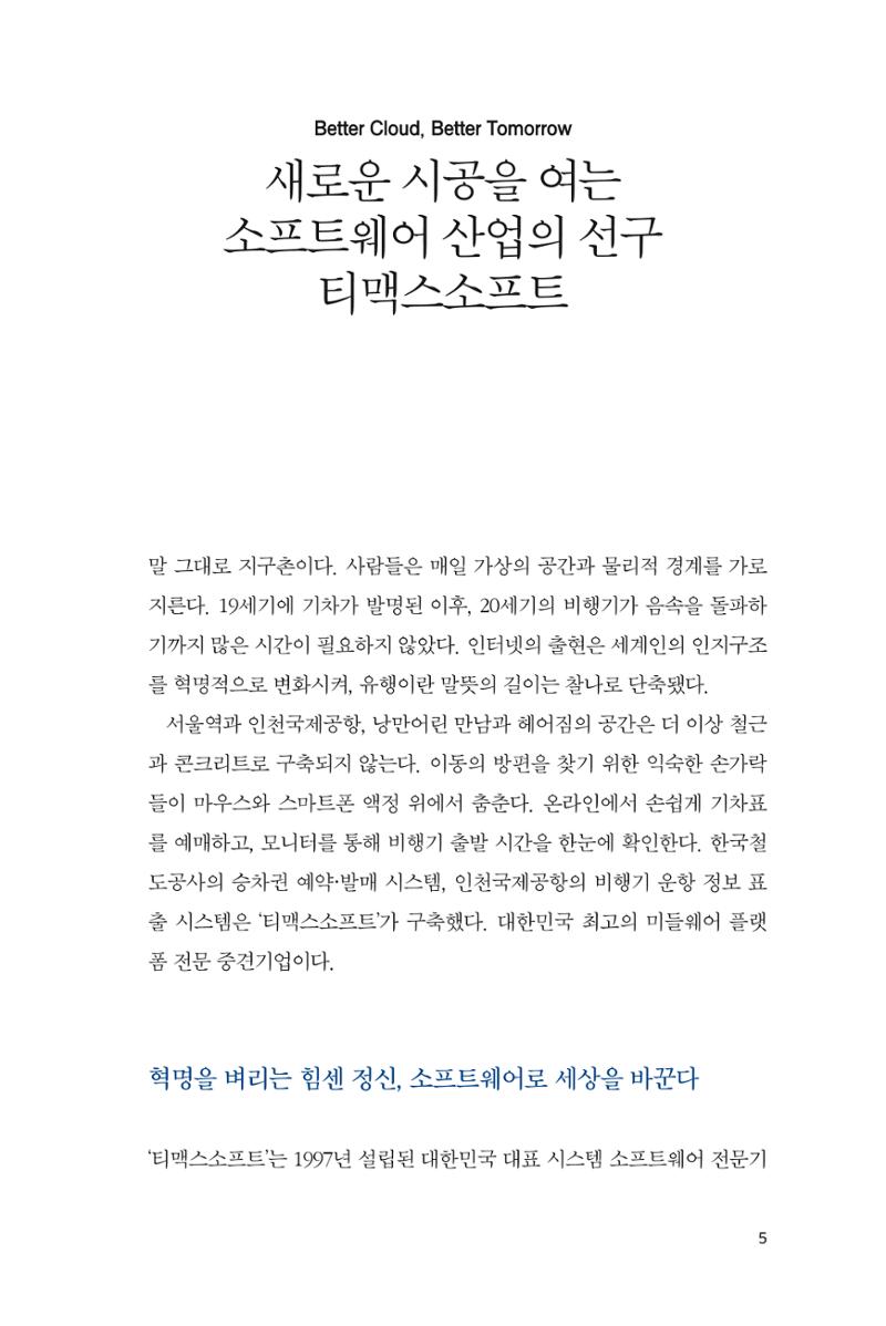 36. 티맥스소프트 5페이지