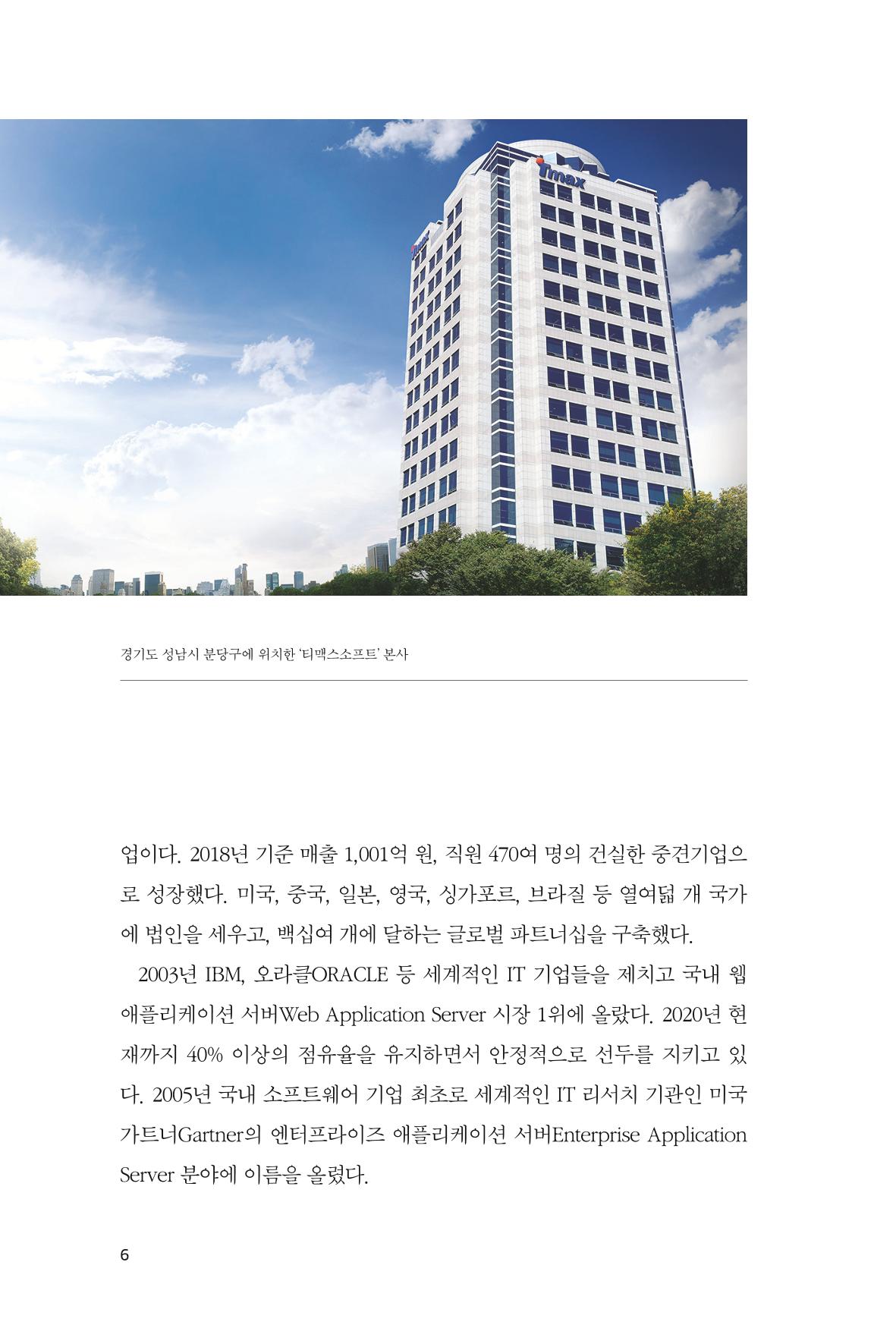 36. 티맥스소프트 6페이지