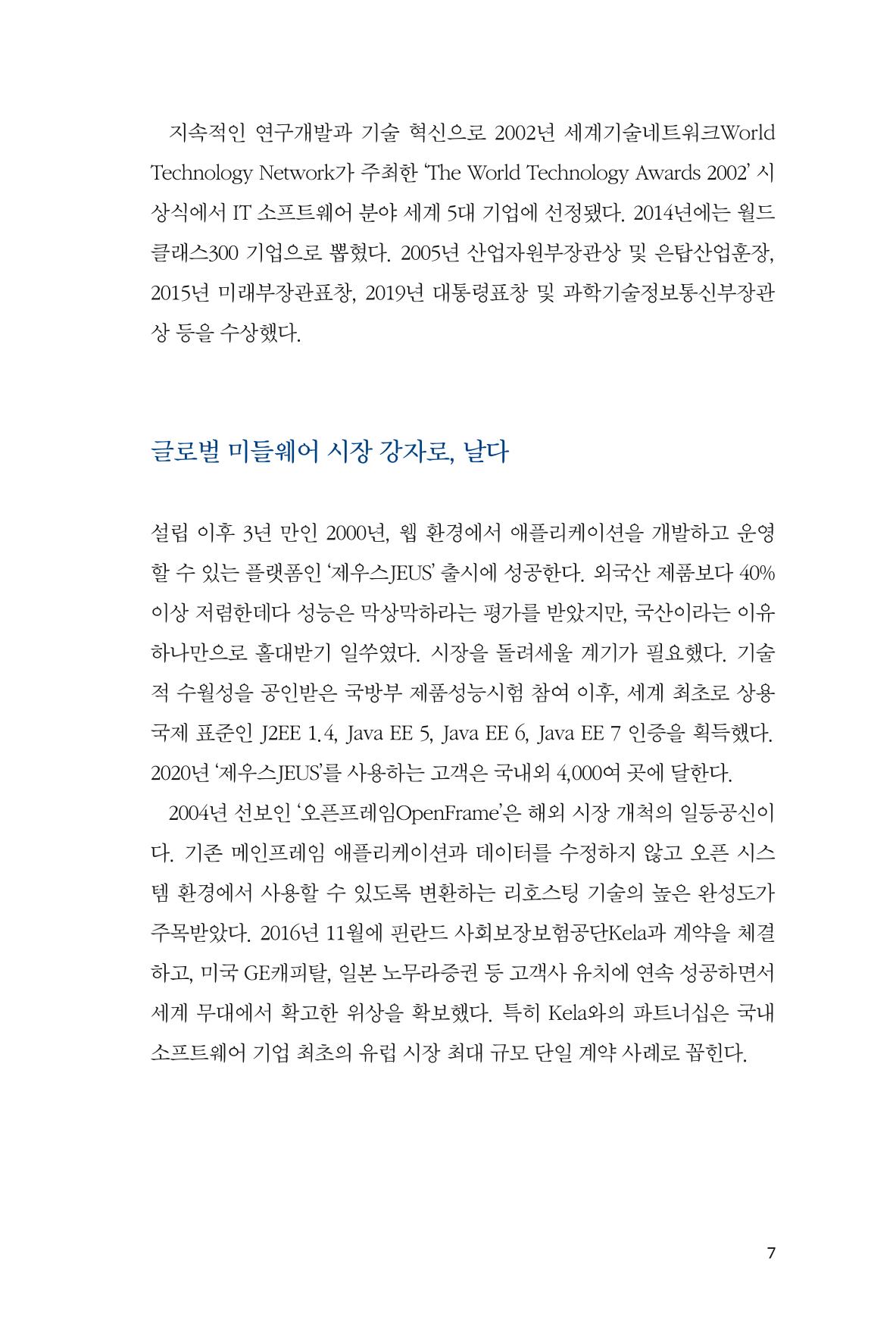 36. 티맥스소프트 7페이지