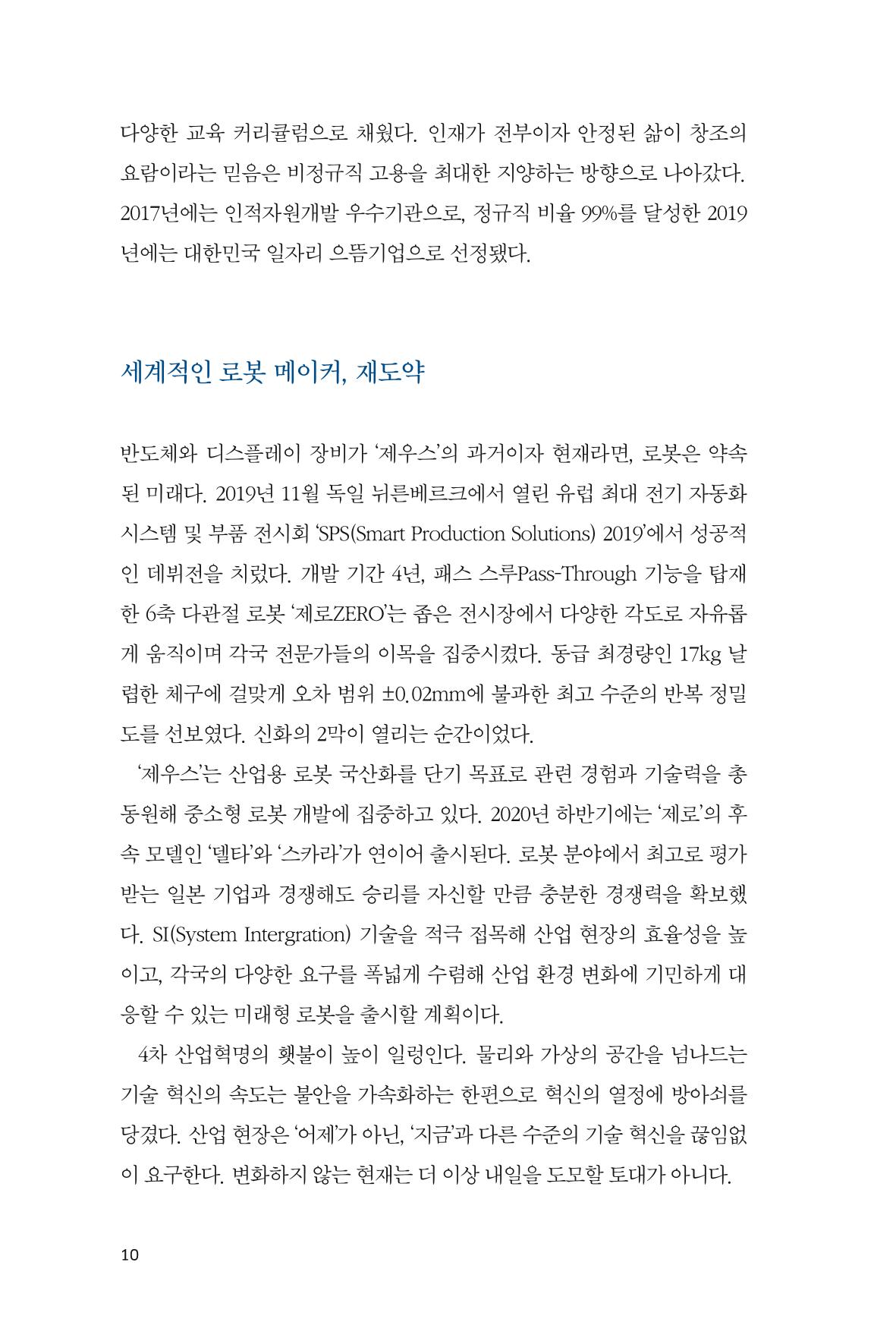 37. 제우스 10페이지