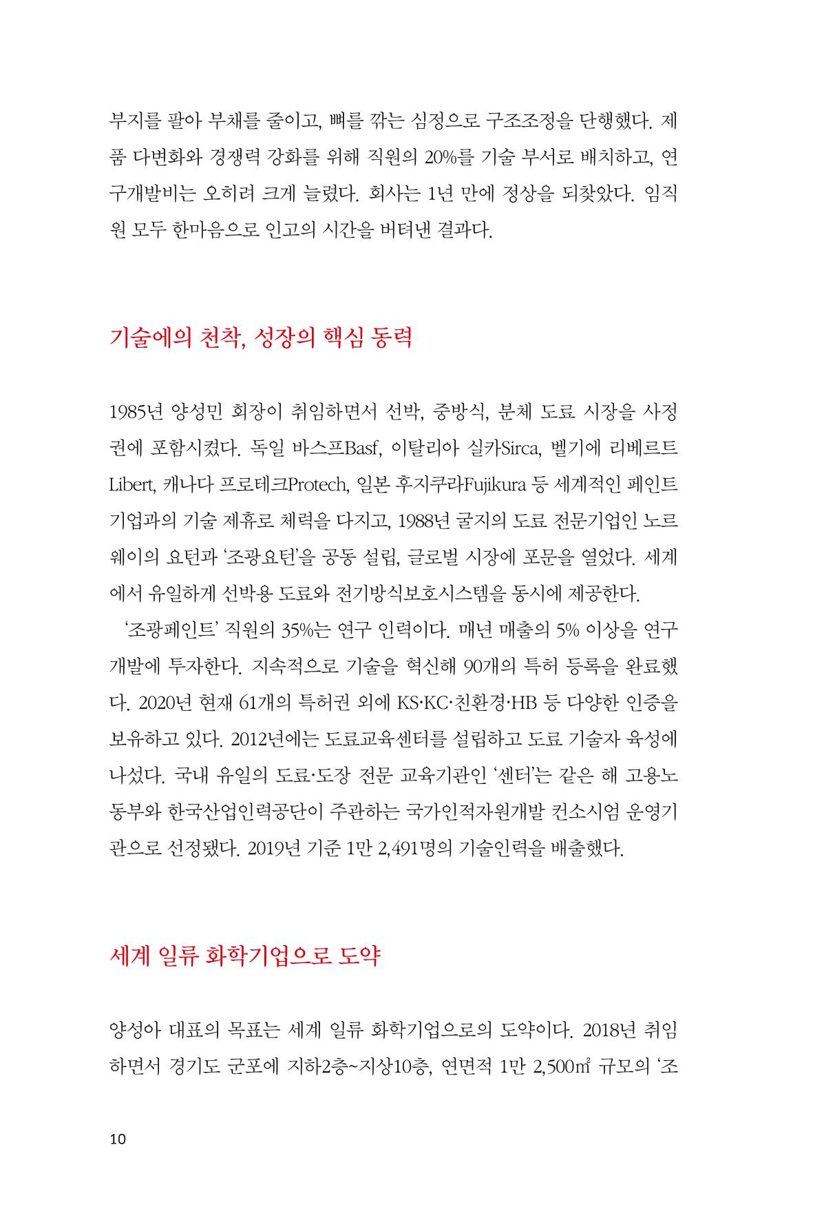 38. 조광페인트 10페이지