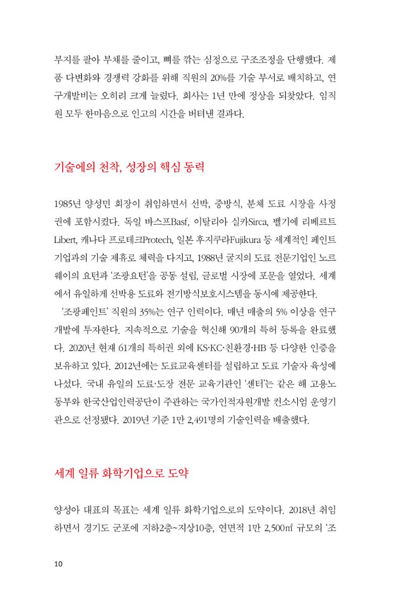 38. 조광페인트 10페이지