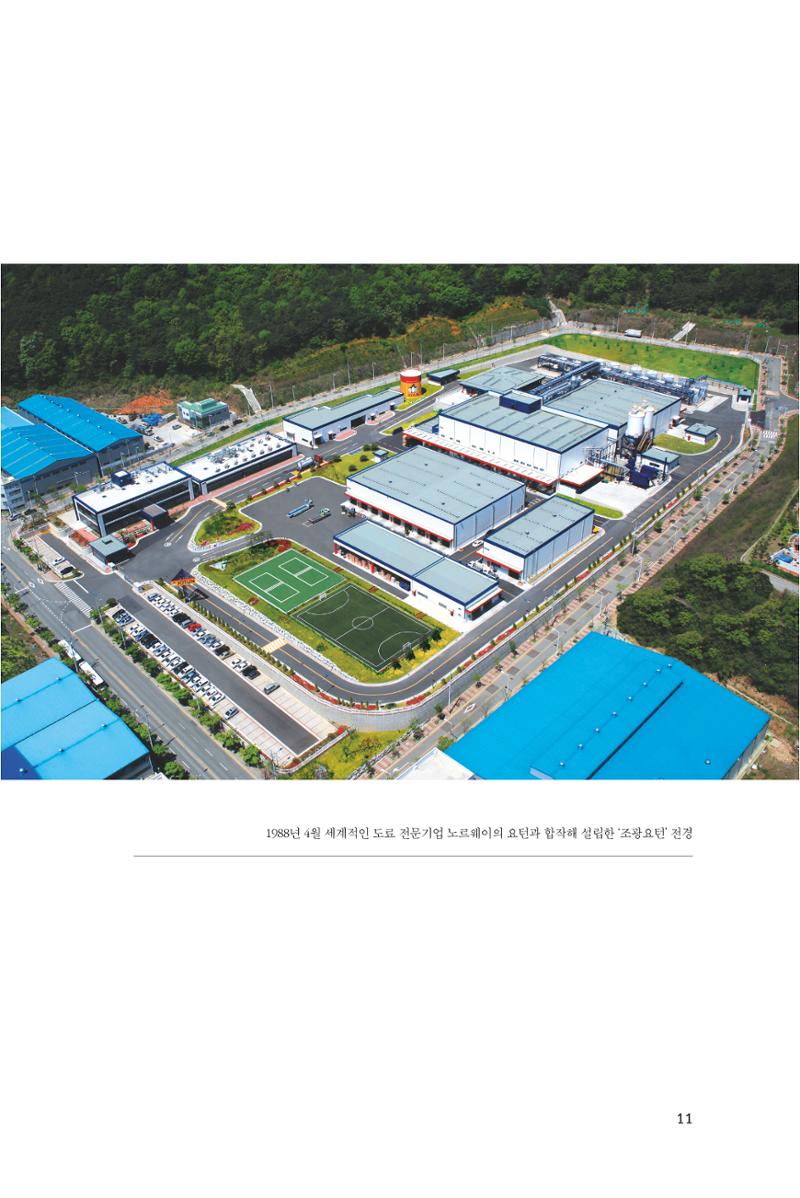 38. 조광페인트 11페이지