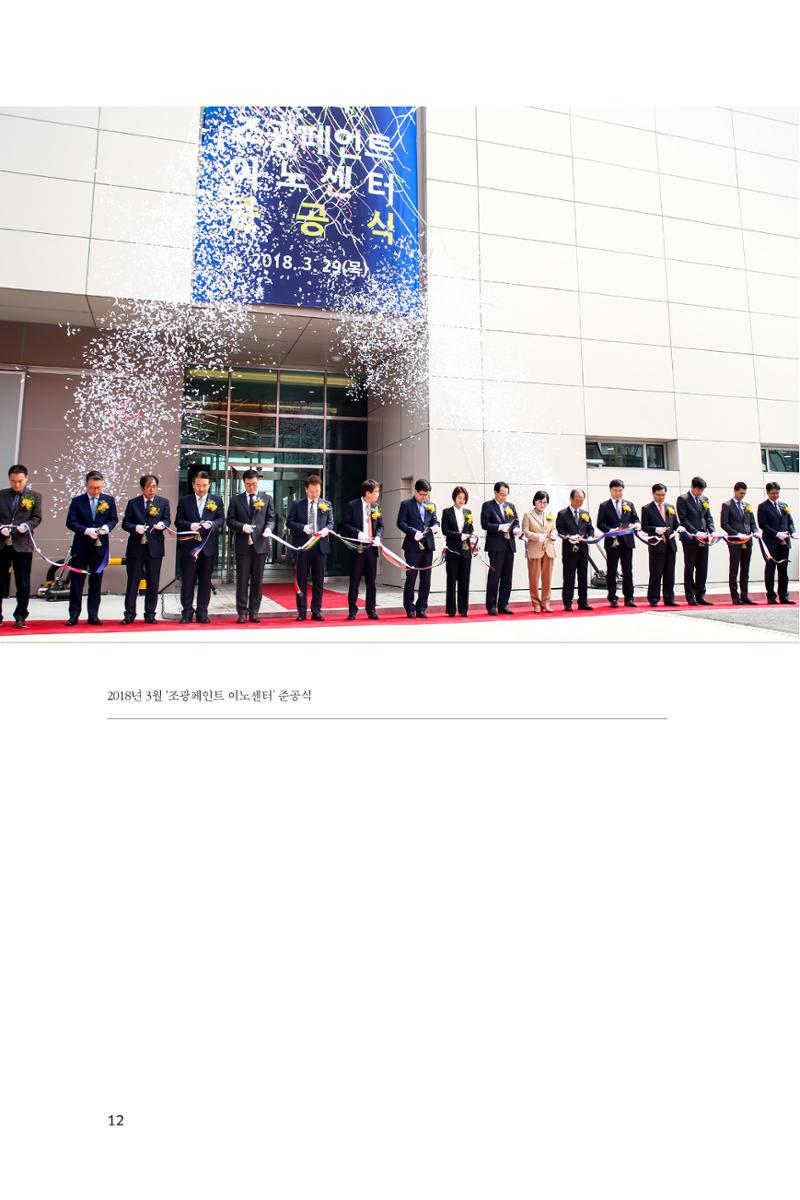 38. 조광페인트 12페이지