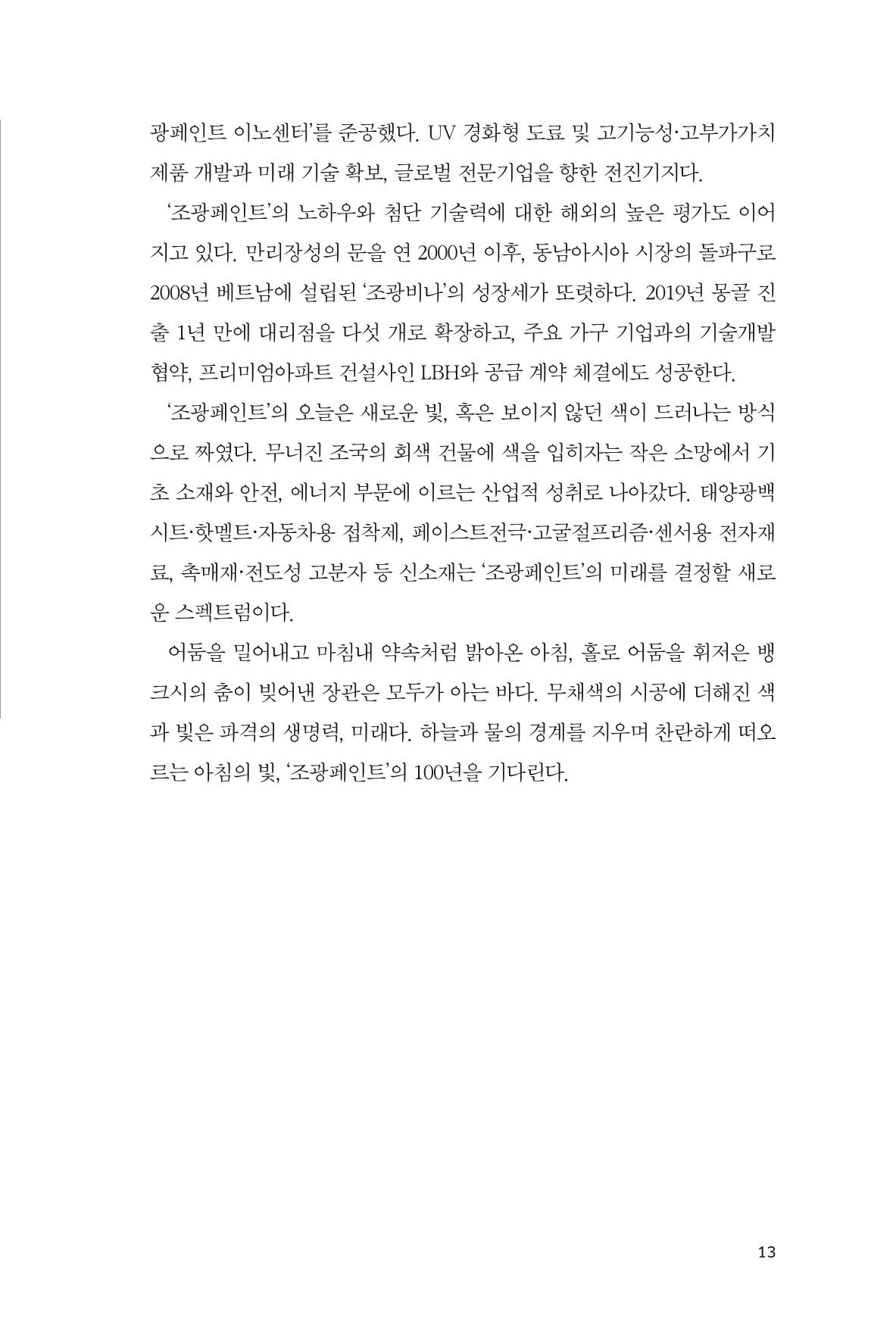 38. 조광페인트 13페이지