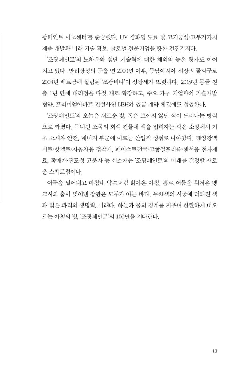 38. 조광페인트 13페이지