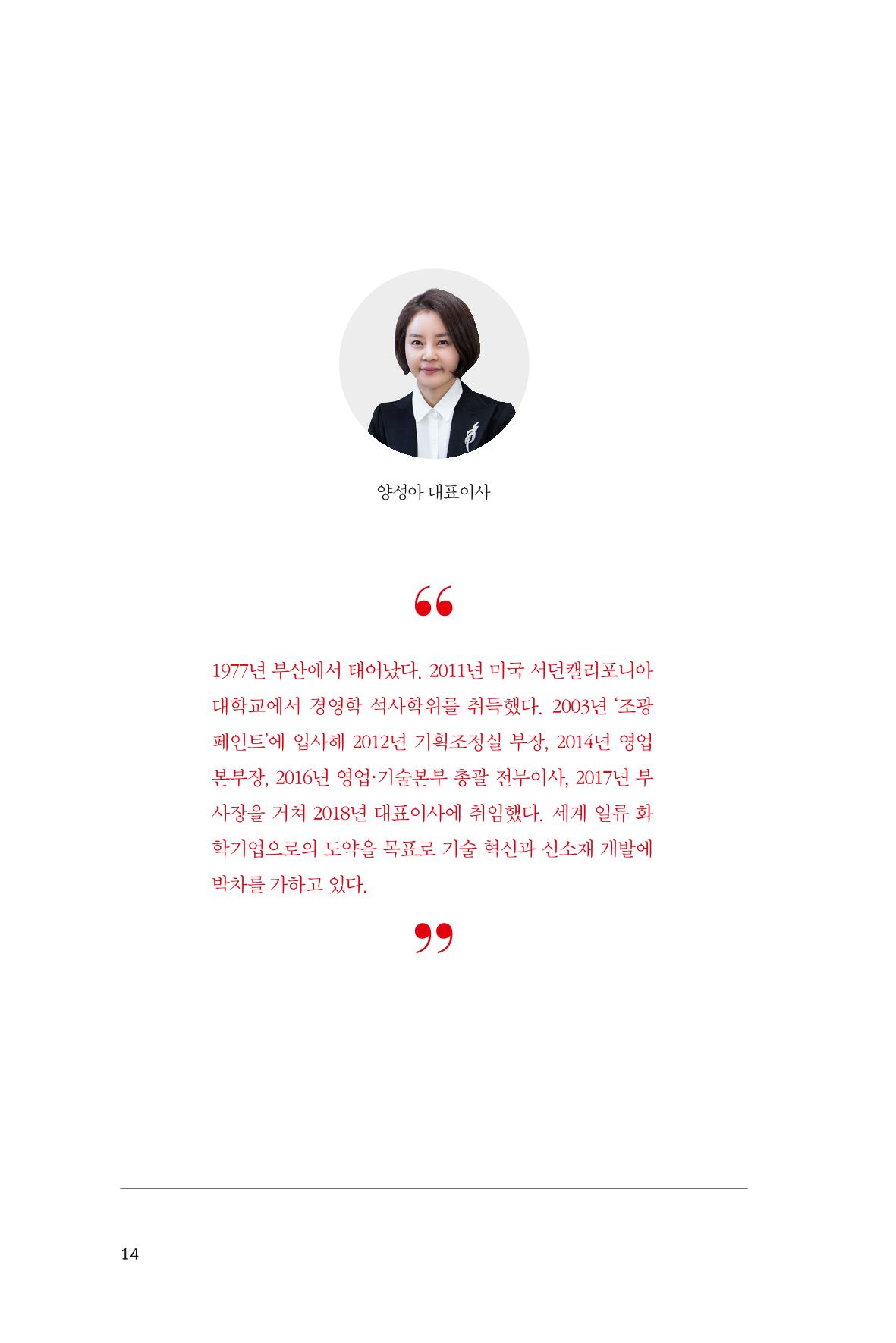 38. 조광페인트 14페이지
