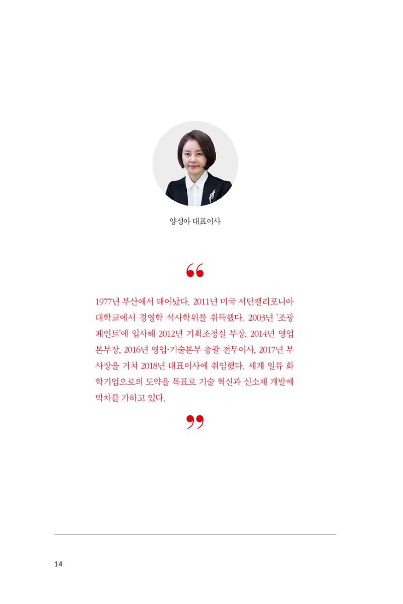 38. 조광페인트 14페이지