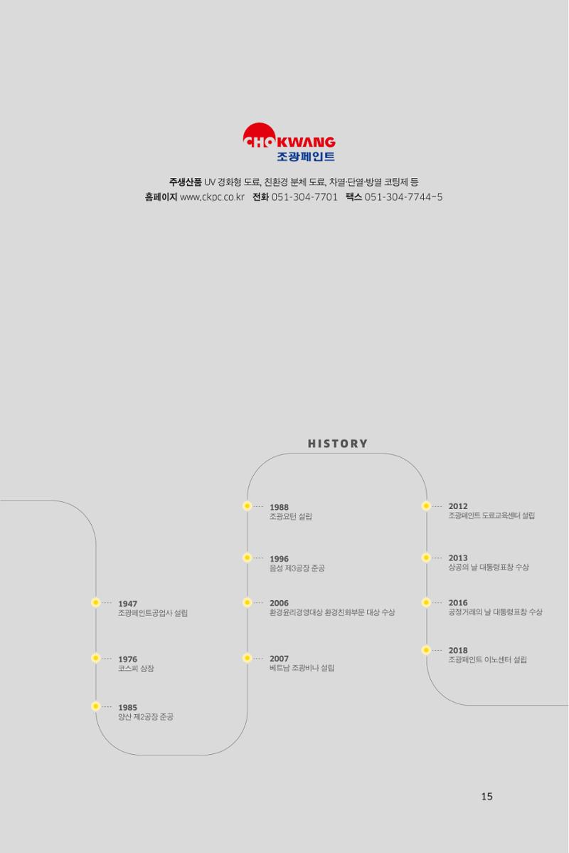 38. 조광페인트 15페이지