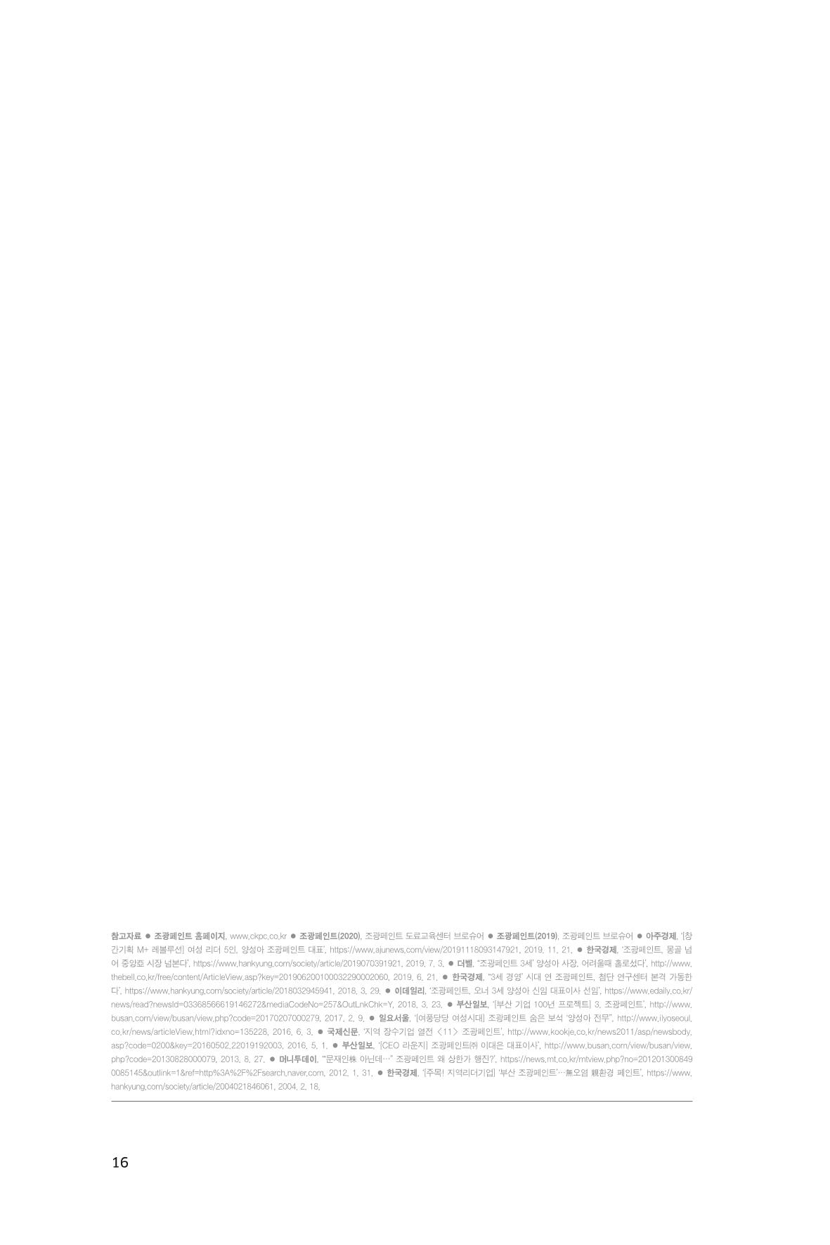 38. 조광페인트 16페이지