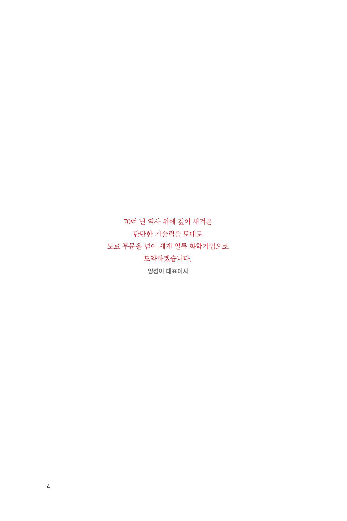 38. 조광페인트 4페이지