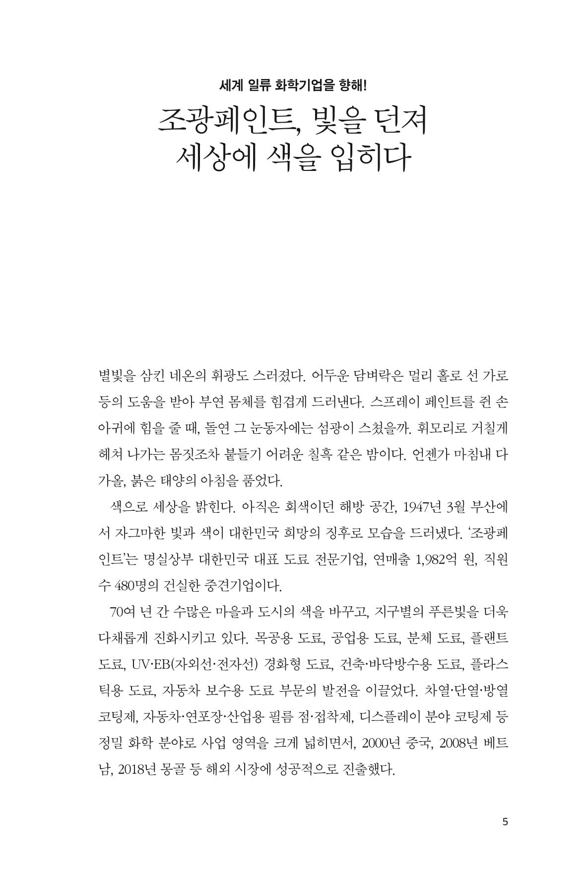 38. 조광페인트 5페이지