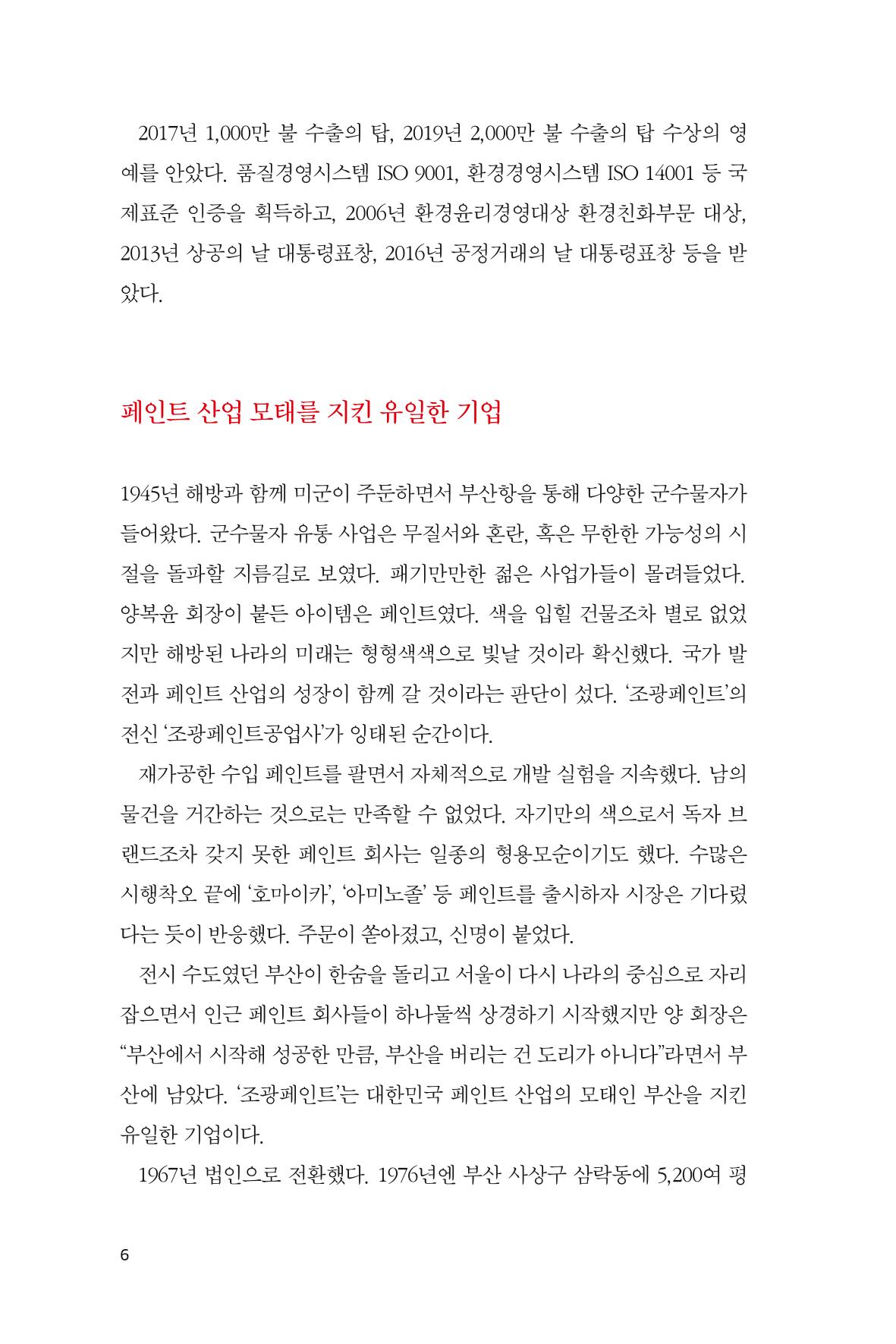 38. 조광페인트 6페이지
