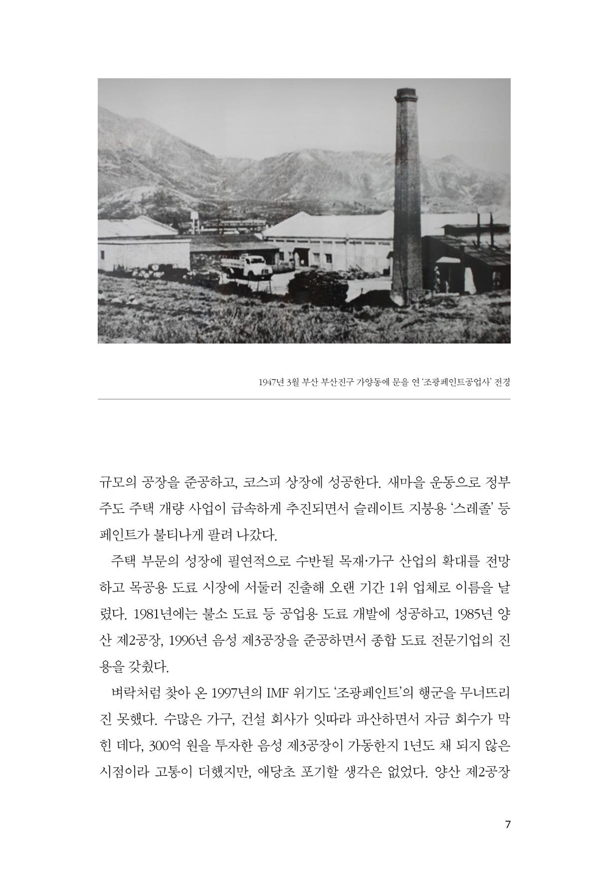 38. 조광페인트 7페이지
