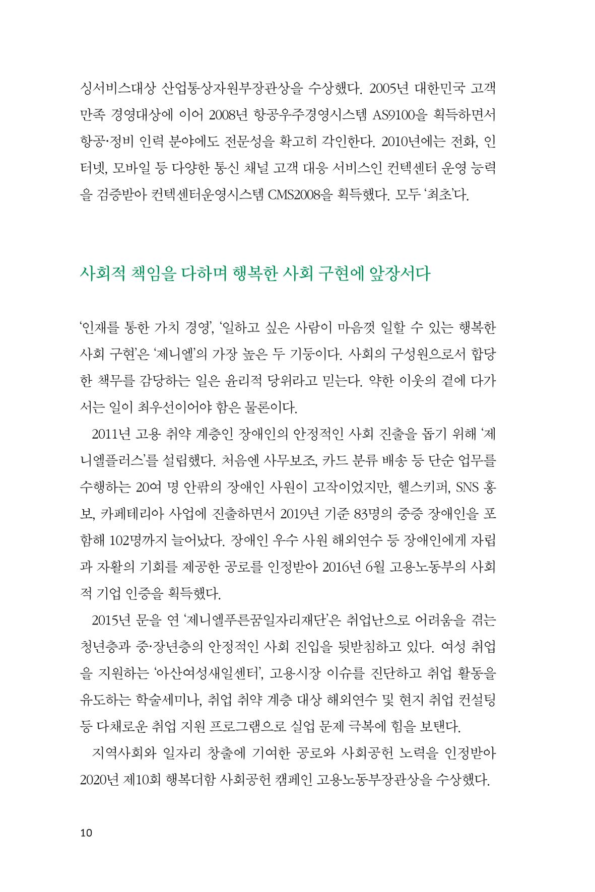 39. 제니엘 10페이지
