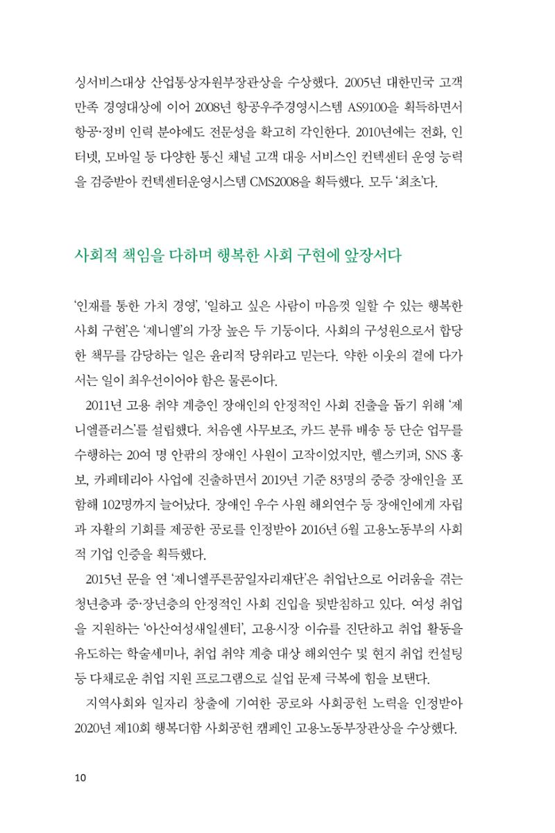 39. 제니엘 10페이지