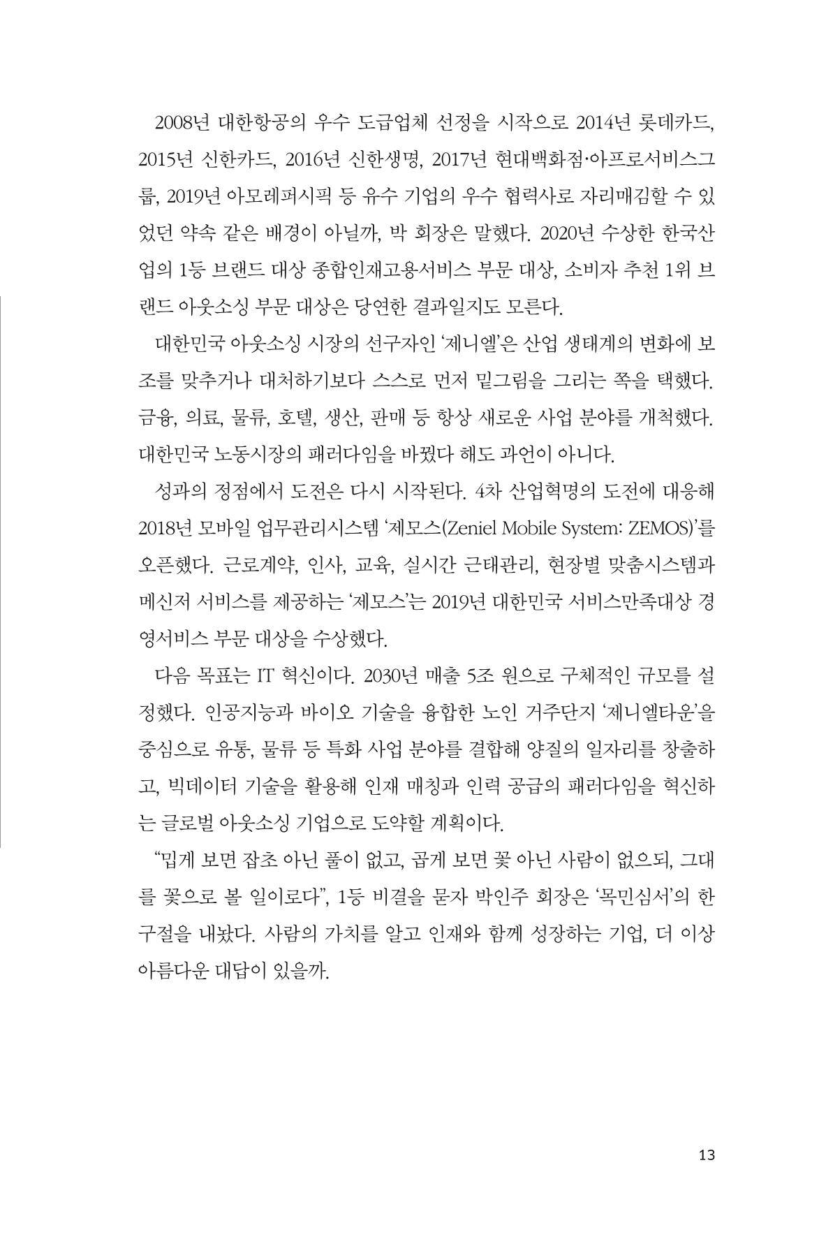 39. 제니엘 13페이지