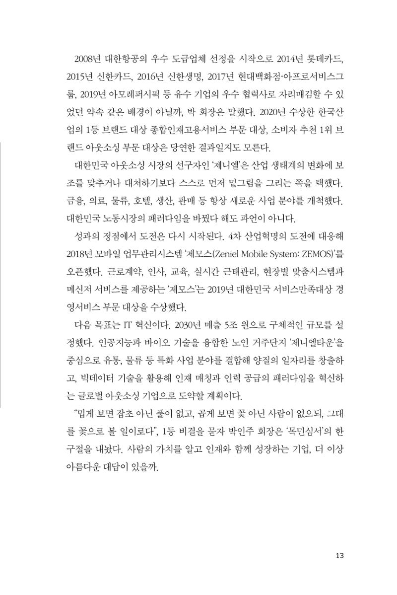 39. 제니엘 13페이지