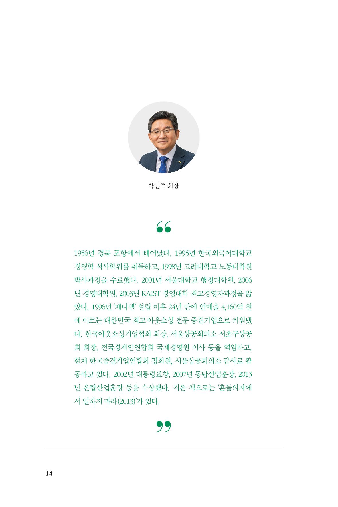 39. 제니엘 14페이지
