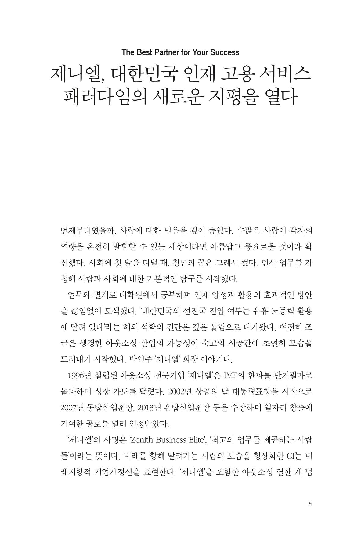 39. 제니엘 5페이지
