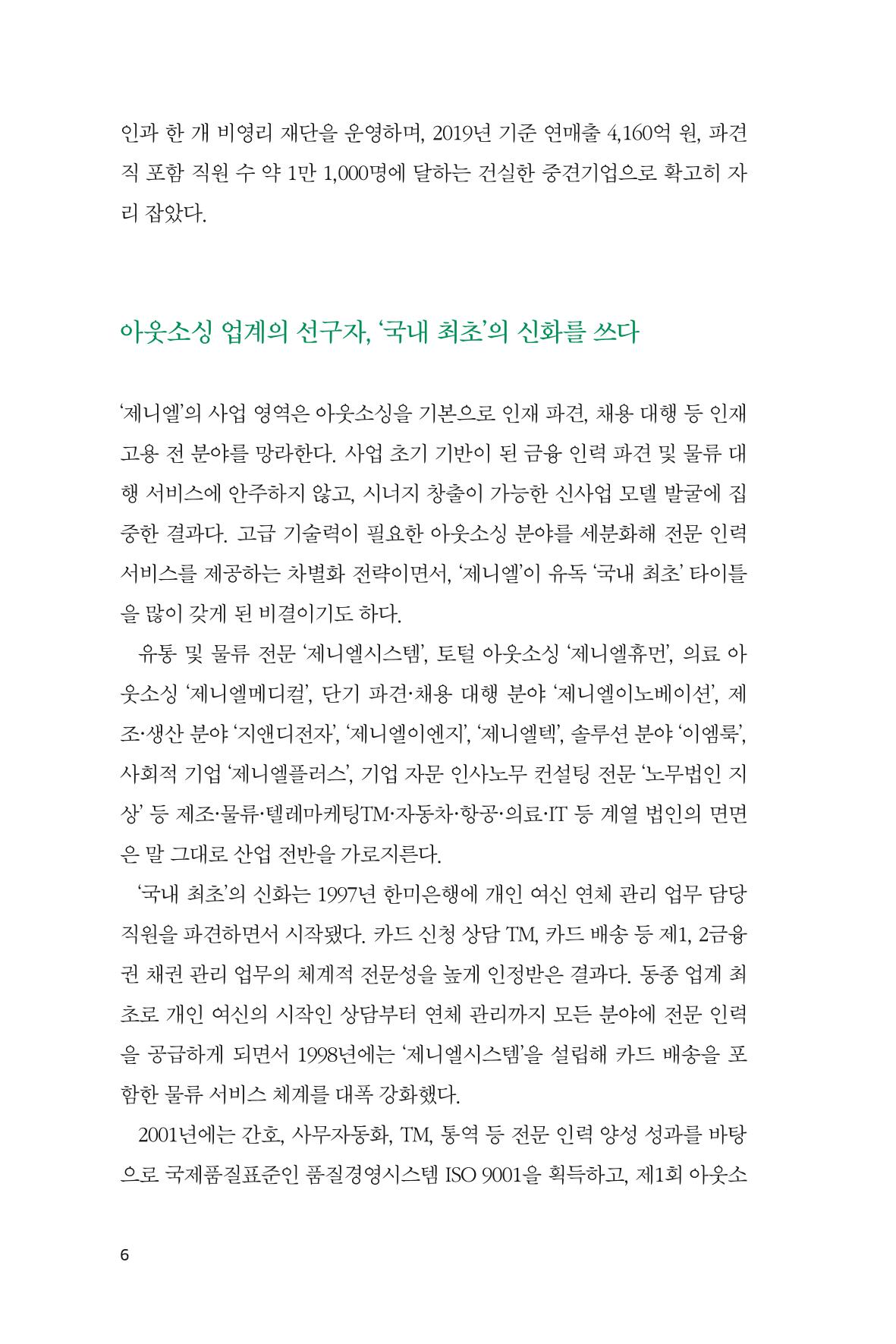 39. 제니엘 6페이지