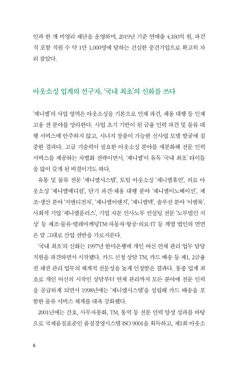 39. 제니엘 6페이지