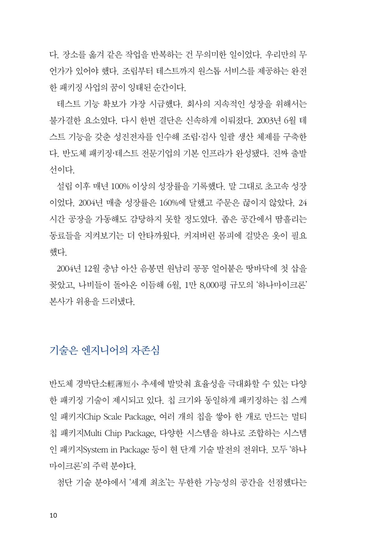 40. 하나마이크론 10페이지