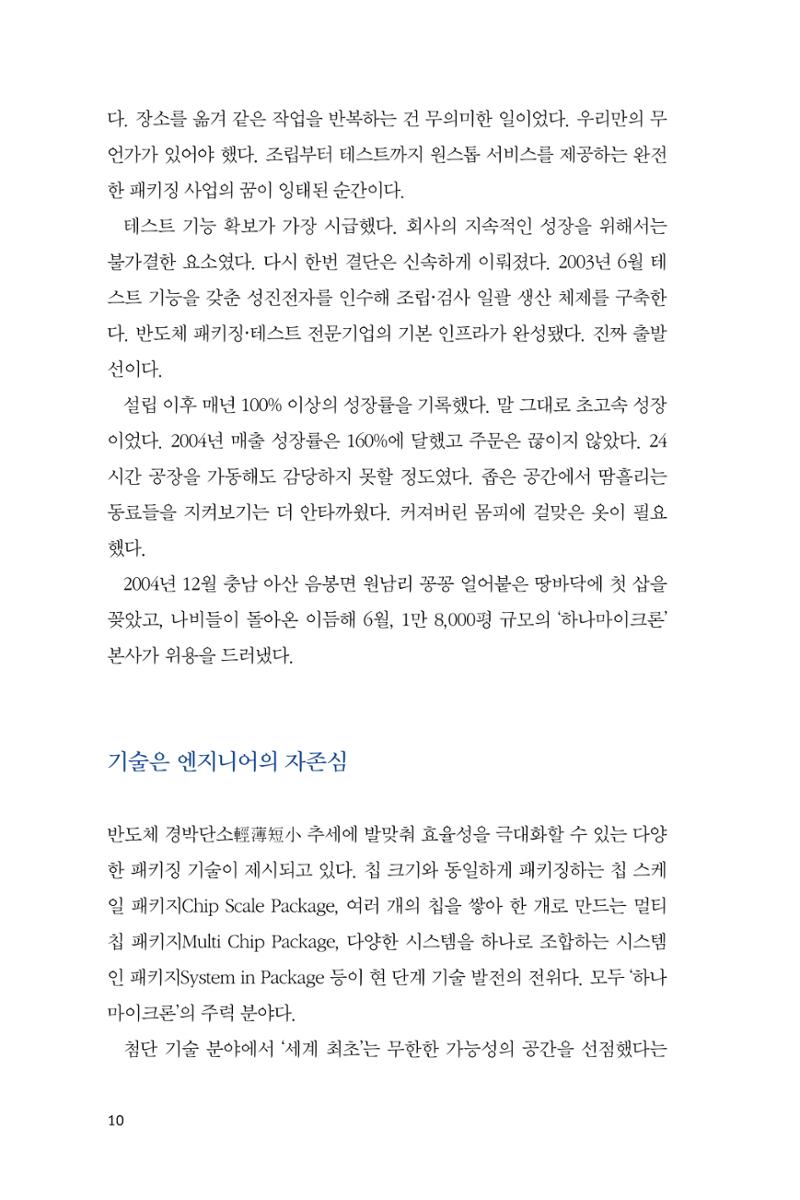 40. 하나마이크론 10페이지