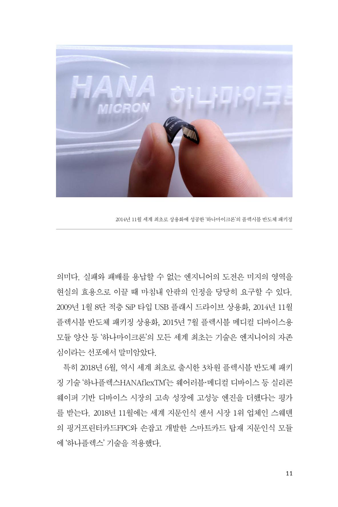 40. 하나마이크론 11페이지
