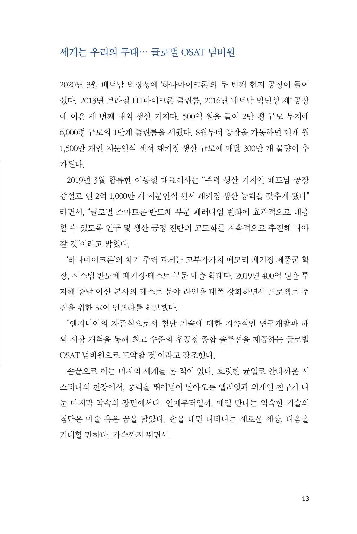 40. 하나마이크론 13페이지