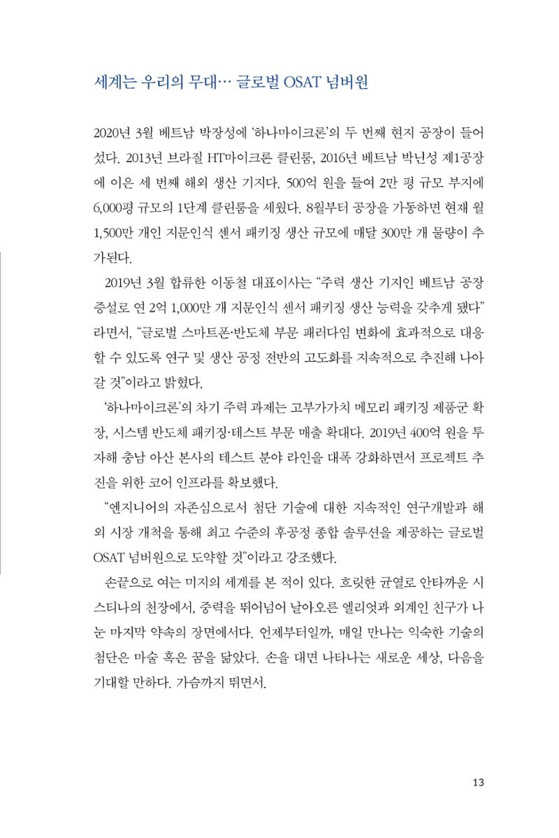 40. 하나마이크론 13페이지