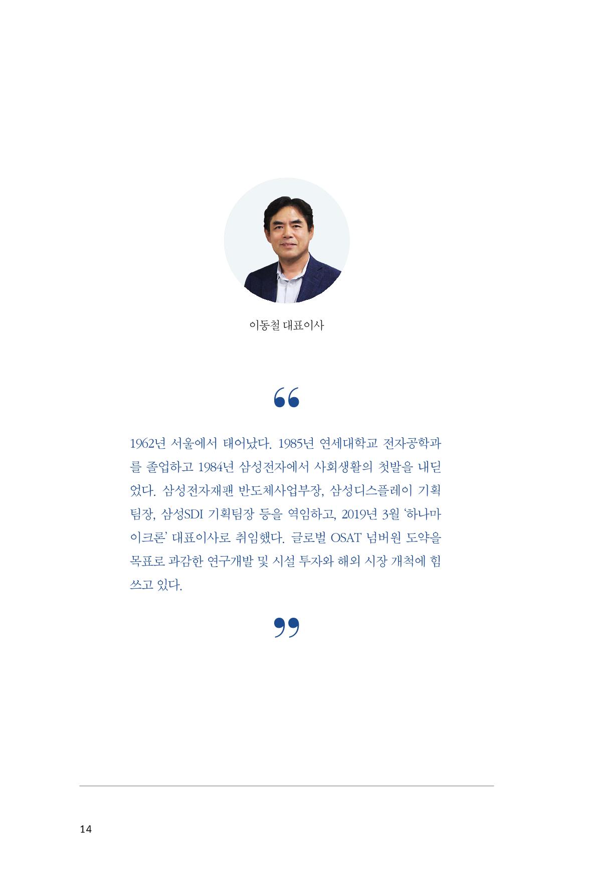 40. 하나마이크론 14페이지