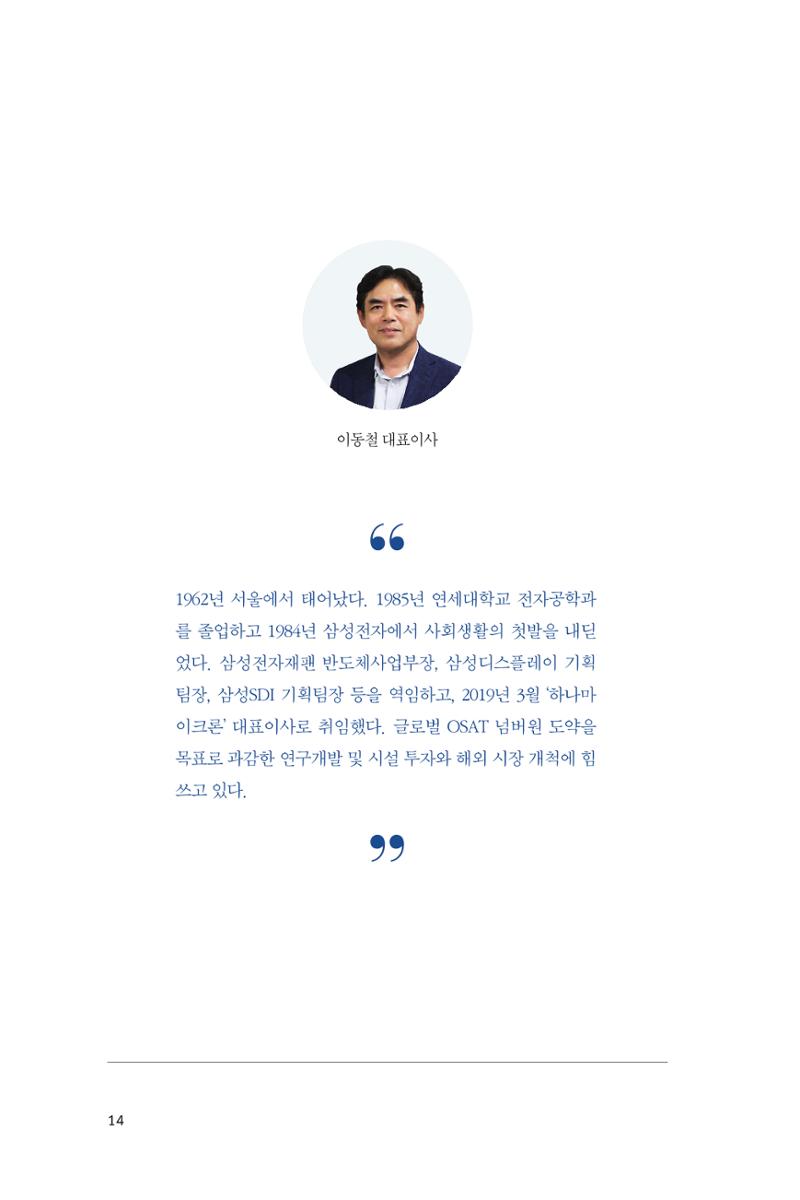 40. 하나마이크론 14페이지