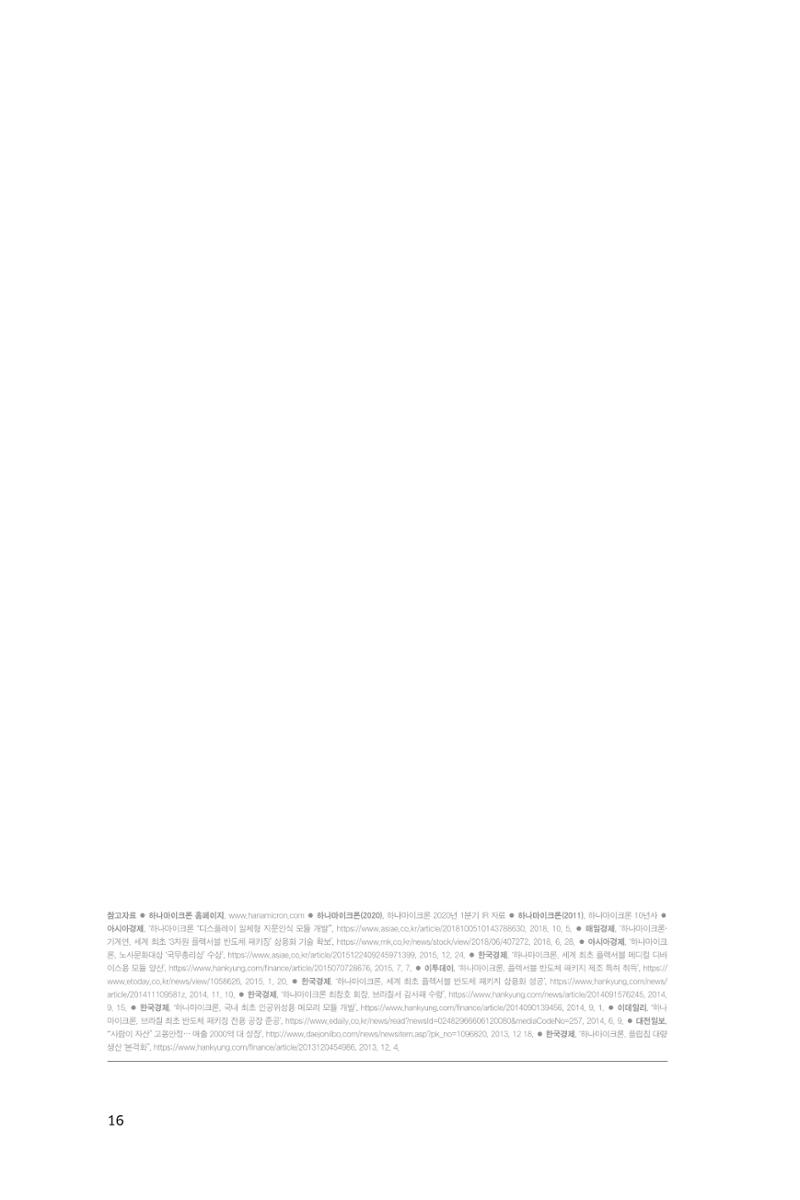 40. 하나마이크론 16페이지