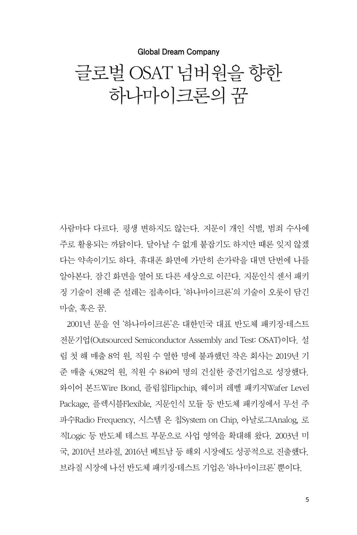 40. 하나마이크론 5페이지